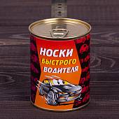 Носки в банке консервированные подарочные Носки быстрого водителя (4807190) - ВОЕНТОРГ ТЫЛОВИК