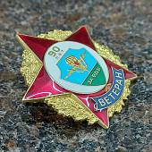 Знак нагрудный Ветеран ВДВ 90 лет закрутка (2301316) - ВОЕНТОРГ ТЫЛОВИК
