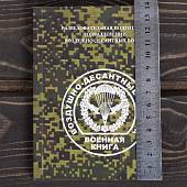 Книга ( учебник ) Разведывательная подготовка подразделений ВДВ МО РФ (4317210) - ВОЕНТОРГ ТЫЛОВИК