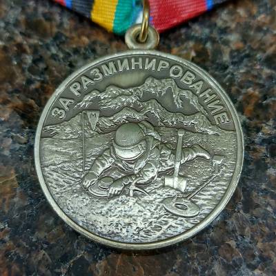 Медаль ФСВНГ ( Росгвардия ) РФ - За разминирование (2401962) - HAKKI.RU