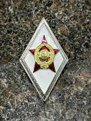 Знак нагрудный ( ромб ) МО СССР об окончании Военной академии ВА закрутка (2301311) - ВОЕНТОРГ ТЫЛОВИК