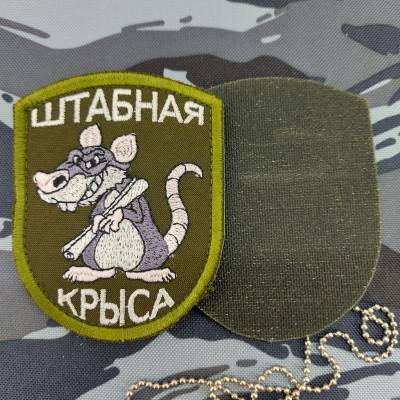 Нашивка ( шеврон ) Штабная крыса 7х9 вышитая оливковая (2509001) - HAKKI.RU