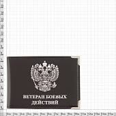Обложка для удостоверения Ветеран боевых действий с уголками черная (4203066) - ВОЕНТОРГ ТЫЛОВИК