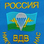 Вымпел с символикой ВДВ России / Никто кроме нас вышитый большой 32х25 голубой (4504014) - ВОЕНТОРГ ТЫЛОВИК