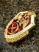 Знак нагрудный ФСВНГ ( Росгвардия ) РФ ОТЛИЧНИК СЛУЖБЫ В ОРГАНАХ УПРАВЛЕНИЯ (2301624) - ВОЕНТОРГ ТЫЛОВИК
