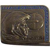 Знак нагрудный XXV лет со дня полета Гагарина (2301863) - ВОЕНТОРГ ТЫЛОВИК