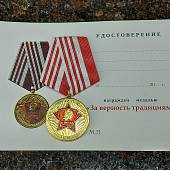 Медаль За верность традициям ВЛКСМ / Ветеран (2401930) - ВОЕНТОРГ ТЫЛОВИК
