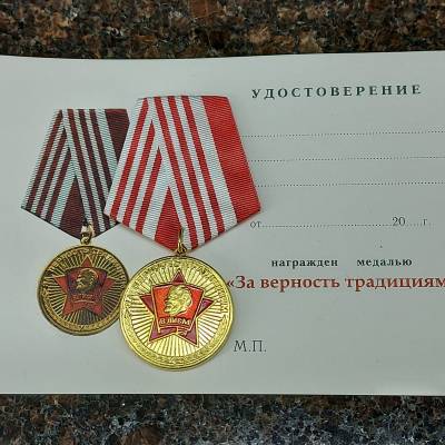 Медаль За верность традициям ВЛКСМ / Ветеран (2401930) - HAKKI.RU
