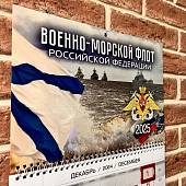 Календарь настенный ВМФ ( Военно-морской флот ) России на 2025 год квартальный (4303113) - ВОЕНТОРГ ТЫЛОВИК