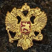 Знак нагрудный Герб ( орел ) РФ на булавке золотистый (2301847) - ВОЕНТОРГ ТЫЛОВИК