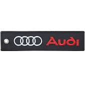 Брелок автомобильный  марка AUDI ( АУДИ ) вышитый полоса ( лента ) 13х3 черный (4402245) - ВОЕНТОРГ ТЫЛОВИК