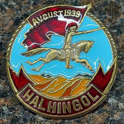 Знак нагрудный Халхин-Гол Август 1939 закрутка (2305030) - HAKKI.RU