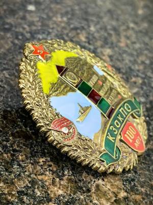 Знак нагрудный 100 ЛЕТ КЗак ПО закрутка (2301599) - HAKKI.RU