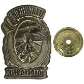 Знак нагрудный Отличный паровозник закрутка (2305101) - ВОЕНТОРГ ТЫЛОВИК