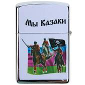 Зажигалка Мы казаки (4403149) - ВОЕНТОРГ ТЫЛОВИК