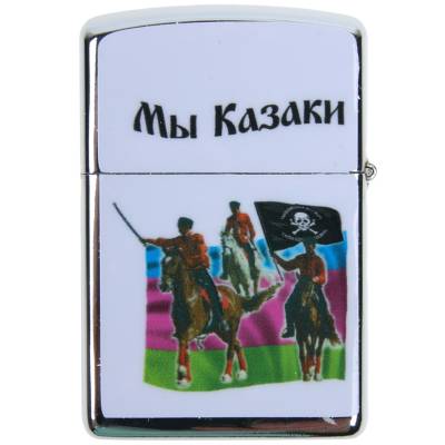 Зажигалка Мы казаки (4403149) - HAKKI.RU