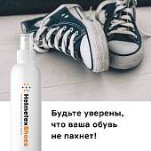 Нейтрализатор запаха Helmetex Shoes для обуви 100 мл (3561006) - ВОЕНТОРГ ТЫЛОВИК