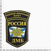 Нашивка ( шеврон ) на рукав ВМФ ( Военно-морской флот ) Россия ДМБ 8х11,5 пластизолевая черная (2503929) - ВОЕНТОРГ ТЫЛОВИК