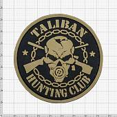 Нашивка ( шеврон патч patch ) тактическая TALIBAN HUNTING CLUB 3D PVC ( пластизоль ) на липучке D-6,5 черная (2504139) - ВОЕНТОРГ ТЫЛОВИК