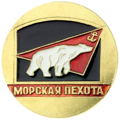 Знак нагрудный Морская пехота закрутка (2301160) - HAKKI.RU