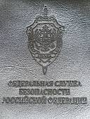 Обложка ( чехол ) для электронного пропуска ( пластиковой карты ) ФСБ России черная (4206009) - ВОЕНТОРГ ТЫЛОВИК