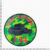 Наклейка на авто виниловая Танк Победы D-10 (12011018) - ВОЕНТОРГ ТЫЛОВИК