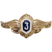 Знак нагрудный Классность рядового состава 3 класс булавка (2301999) - ВОЕНТОРГ ТЫЛОВИК