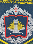 Вымпел с символикой Военный университет Министерства обороны РФ средний вышитый 14х20 морская волна (4503072) - ВОЕНТОРГ ТЫЛОВИК