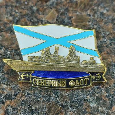 Знак нагрудный Северный флот / Корабль закрутка (2301153) - HAKKI.RU