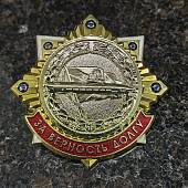 Знак нагрудный ПОДВОДНЫЕ СИЛЫ / За верность долгу на закрутке (2301582) - ВОЕНТОРГ ТЫЛОВИК