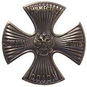 Знак нагрудный ( крест ) Родина мужество честь слава закрутка черненый (2301908) - ВОЕНТОРГ ТЫЛОВИК