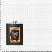 Фляга подарочная с символикой Слава России / Герб России 8 OZ-240 мл черная (4608036) - ВОЕНТОРГ ТЫЛОВИК