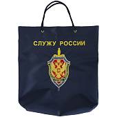 Сумка подарочная ФСБ России / Служу России вышитая темно-синяя (4414008) - ВОЕНТОРГ ТЫЛОВИК