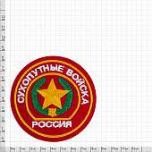 Нашивка ( шеврон ) на рукав Сухопутные войска России D-8,5  вышитая красная (2503229) - ВОЕНТОРГ ТЫЛОВИК