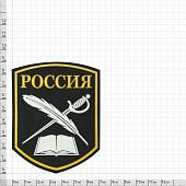 Нашивка ( шеврон ) на рукав Кадетский Россия перо, шпага, книга 7,5х9 пластизолевая черная (2503951) - ВОЕНТОРГ ТЫЛОВИК