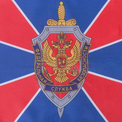 Флаг ФСБ ( Федеральная служба безопасности ) РФ 40х60 (4704961) - HAKKI.RU
