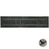 Нашивка ( шеврон патч patch ) тактическая RUSSIAN FEDERATION 3D PVC ( пластизоль ) на липучке 13х3 защитная (2504122) - ВОЕНТОРГ ТЫЛОВИК