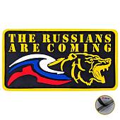 Нашивка ( шеврон патч patch ) тактическая The Russians are coming 3D PVC ( пластизоль ) на липучке 8х4.4 черная (2504256) - ВОЕНТОРГ ТЫЛОВИК