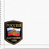 Вымпел средний с вышивкой Вооруженные Силы (4503014) - ВОЕНТОРГ ТЫЛОВИК