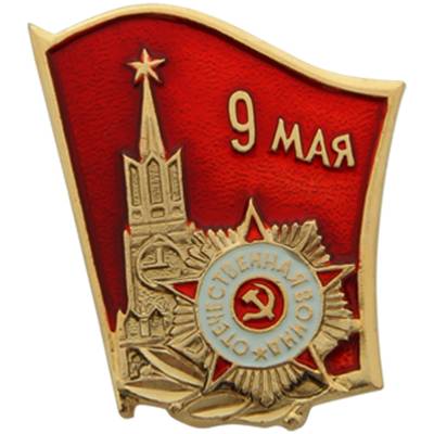Знак нагрудный 9 Мая флаг (2301302) - HAKKI.RU