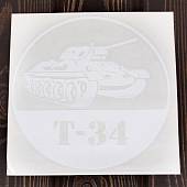 Наклейка на авто виниловая Танк Т-34 D-18,5 белая (12017903) - ВОЕНТОРГ ТЫЛОВИК