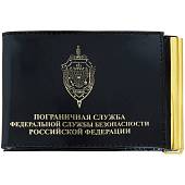 Зажим для денег ( купюр ) с удостоверением ПС ( Пограничная служба ) ФСБ РФ черный (4202082) - ВОЕНТОРГ ТЫЛОВИК