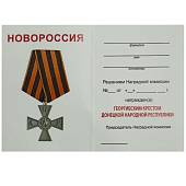 Медаль НОВОРОССИЯ - Георгиевский крест ДНР ( Донецкой народной республики ) (2401208) - ВОЕНТОРГ ТЫЛОВИК