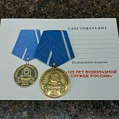 Медаль 125 лет водолазной службе России / Родина мужество честь слава (2401162) - ВОЕНТОРГ ТЫЛОВИК