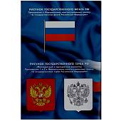 Книга Конституция РФ / Государственные символы России (4317038) - ВОЕНТОРГ ТЫЛОВИК