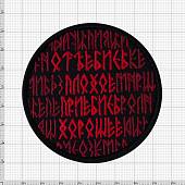 Нашивка ( шеврон патч patch ) тактическая Отъебись плохое приебись хорошее вышитая на липучке D-7,5 черно-красная (2509209) - ВОЕНТОРГ ТЫЛОВИК