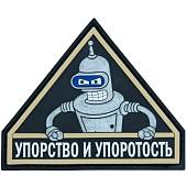 Нашивка ( шеврон патч patch ) тактическая Упорство и упоротость 4 3D PVC ( пластизоль ) на липучке 9х7,5 серебристая (2504241) - ВОЕНТОРГ ТЫЛОВИК