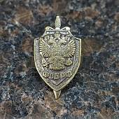 Знак фрачный ФСБ РФ на пимсе (2302102) - ВОЕНТОРГ ТЫЛОВИК