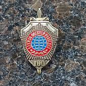 Знак фрачный 100 лет Службе внешней разведки на закрутке (2302198) - ВОЕНТОРГ ТЫЛОВИК