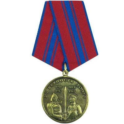 Медаль За верность долгу ВЧК - МГБ 1917-1947 (2401891) - HAKKI.RU